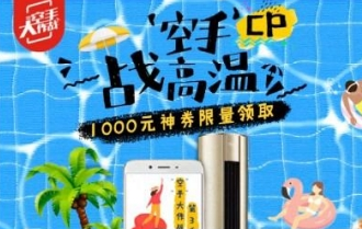 京東全民消暑季活動(dòng)詳解 京東全民消暑季如何參加