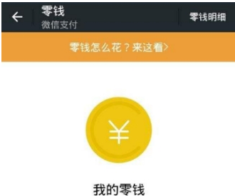 微信每天限額標(biāo)準(zhǔn)介紹 零錢轉(zhuǎn)賬限額是多少