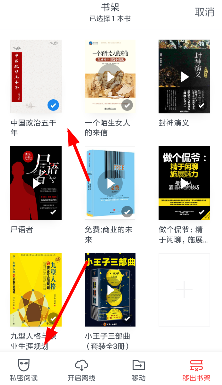 微信讀書APP設(shè)置私密閱讀的圖文操作