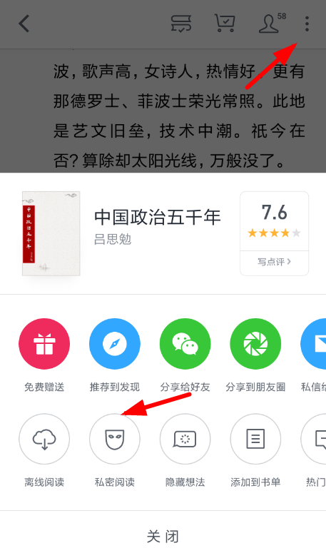 微信讀書APP設(shè)置私密閱讀的圖文操作