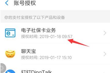 在支付寶app中解除綁定電子社?？▓D文教程