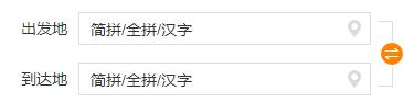 12306訂票起止地填不上具體處理操作