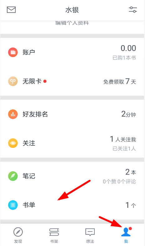 微信讀書創(chuàng)建書單的操作流程