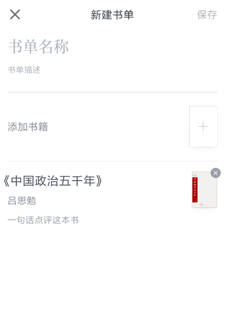 微信讀書創(chuàng)建書單的操作流程