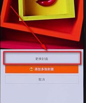 微博更換封面簡單操作