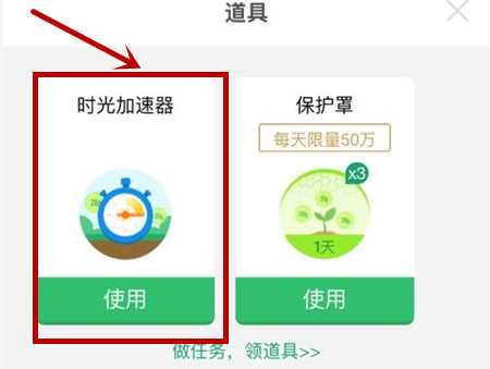 支付寶螞蟻森林時光加速器詳細使用操作