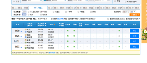 12306訂票添加乘客操作過程