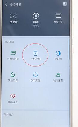 使用微信交話費操作流程