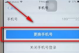 支付寶更改手機號操作流程