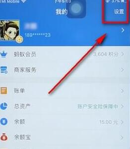 支付寶更改手機號操作流程