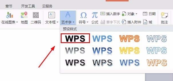 wps中設(shè)計(jì)倒立文字具體操作方法