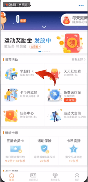 手機(jī)淘寶中天天紅包賽打卡具體操作方法