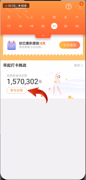 手機(jī)淘寶中天天紅包賽打卡具體操作方法