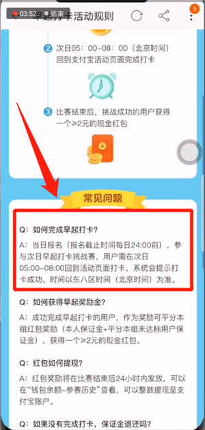 手機(jī)淘寶中天天紅包賽打卡具體操作方法