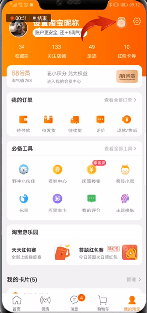 手機(jī)淘寶中天天紅包賽打卡具體操作方法