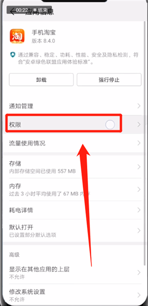 手機淘寶中出現(xiàn)天天紅包賽不計步具體處理方法