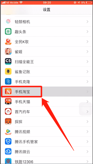 手機淘寶中出現(xiàn)天天紅包賽不計步具體處理方法