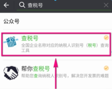 微信如何查企業稅號？ 微信企業稅號查詢方法攻略介紹！