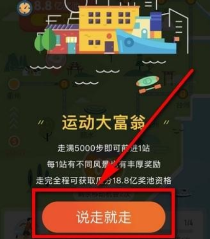 支付寶運動大富翁玩法是什么？支付寶運動大富翁玩法攻略介紹！
