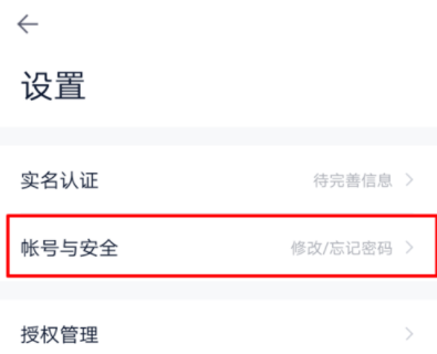 百度錢包APP更改登錄密碼的圖文講解