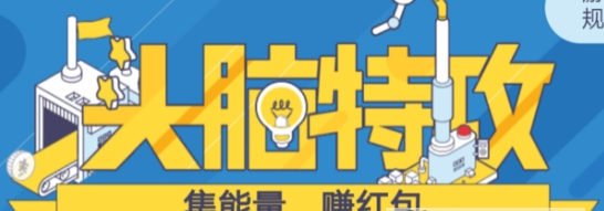 支付寶頭腦特攻題庫(kù)答案介紹 支付寶頭腦特攻題庫(kù)有哪些