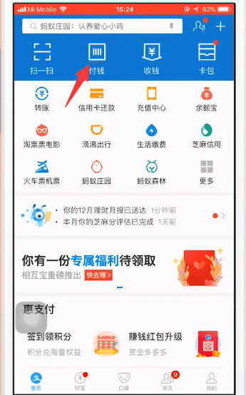 支付寶中付款坐地鐵費(fèi)用具體操作步驟