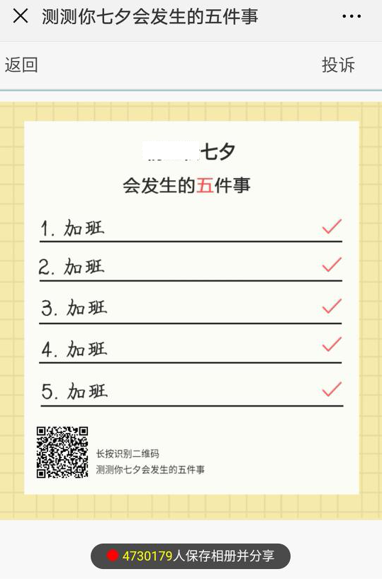 微信測測你七夕會發(fā)生的五件事玩法詳解 測測你七夕會發(fā)生的五件事在哪玩