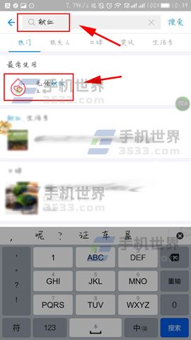 支付寶怎么刷臉獻(xiàn)血 刷臉獻(xiàn)血教程