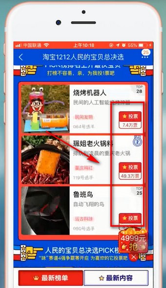 手機(jī)淘寶app中找到人民寶貝的具體流程介紹