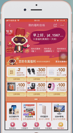 手機京東中雙十一以及雙十二區(qū)別介紹