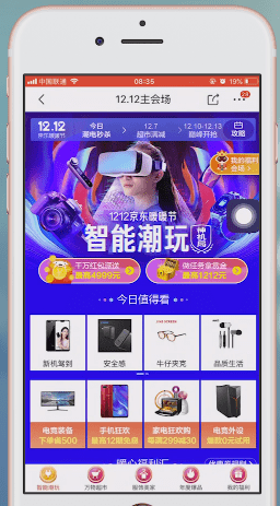 手機京東中雙十一以及雙十二區(qū)別介紹