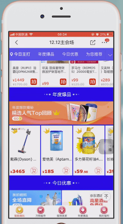 手機京東中雙十一以及雙十二區(qū)別介紹