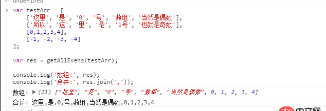 javascript - 如何獲取數組下標為偶數的下標所對應的數組內的值
