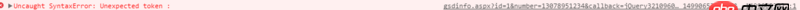 javascript - 跨域，我的jsonp方式對不，為什么一直報錯啊