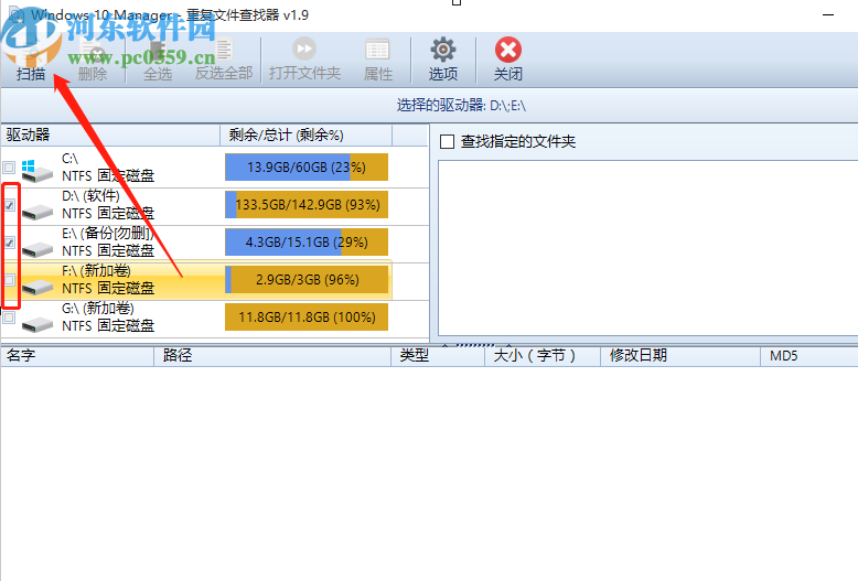 Windows 10 Manager掃描系統重復文件的方法
