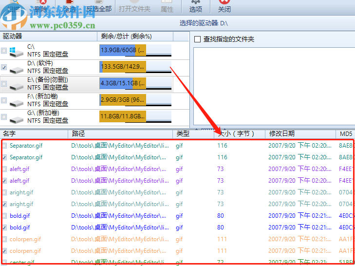 Windows 10 Manager掃描系統重復文件的方法