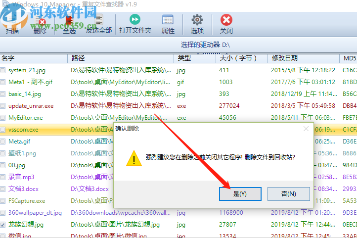 Windows 10 Manager掃描系統重復文件的方法