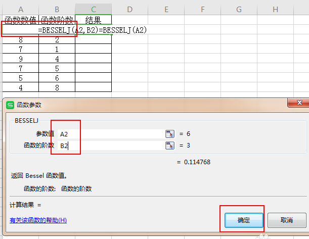 wps2019中使用besselj函數(shù)計算數(shù)據(jù)具體方法介紹