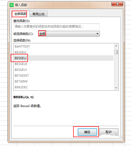 wps2019中使用besselj函數(shù)計算數(shù)據(jù)具體方法介紹