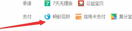 淘寶中如何開通花唄 具體操作方法