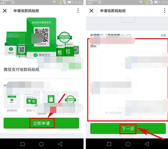 微信APP中申請收款碼具體操作方法