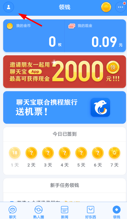 聊天寶中賬號(hào)關(guān)聯(lián)微信具體步驟介紹
