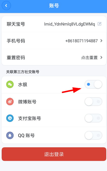 聊天寶中賬號(hào)關(guān)聯(lián)微信具體步驟介紹