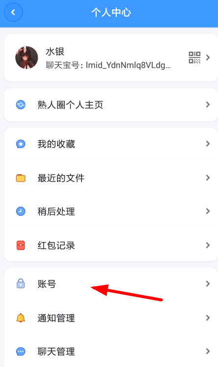 聊天寶中賬號(hào)關(guān)聯(lián)微信具體步驟介紹