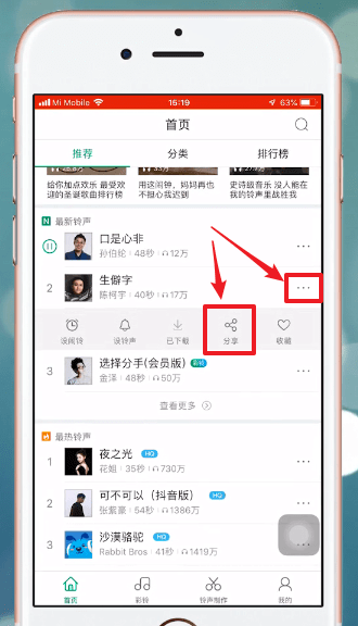 酷狗鈴聲中分享給朋友具體步驟介紹