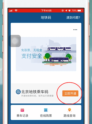 易通行app綁定支付寶的具體流程介紹