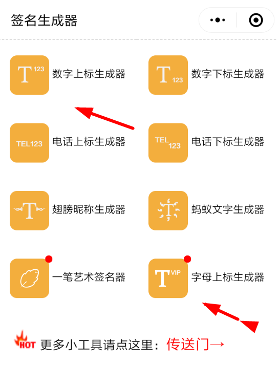 微信中使用上標(biāo)生成器具體操作流程