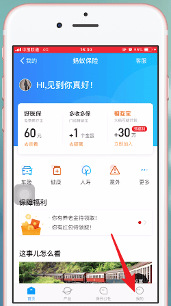 支付寶app中螞蟻保險報銷具體操作流程