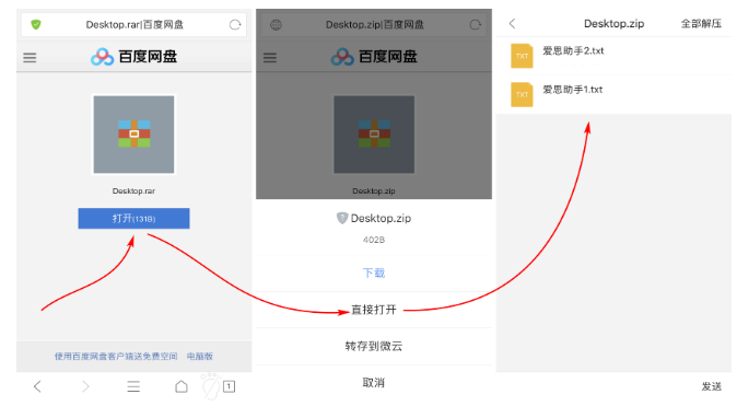 iphone中在線解壓百度云文件具體操作流程