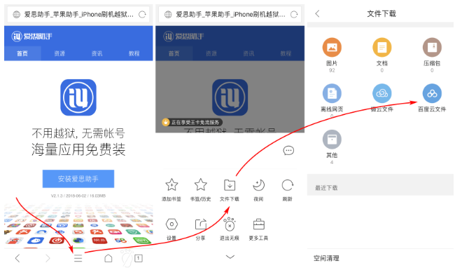 iphone中在線解壓百度云文件具體操作流程